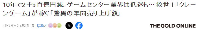 日本街机业10年锐减2500亿营业额AG真人九游会登录网址日本JAIA：(图3)